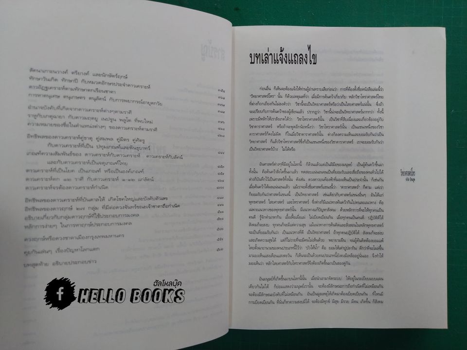 วิทยาศาสตร์โหร