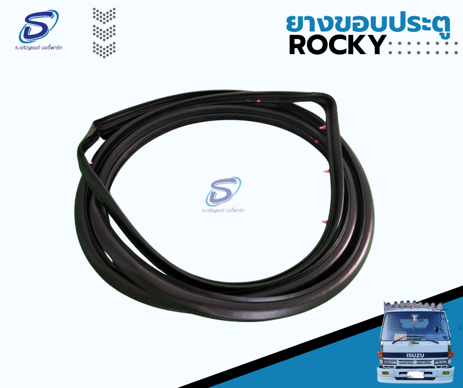 ยางขอบประตู ISUZU ROCKY อีสุสุ ร๊อกกี้ รถบรรทุก อะไหล่รถบรรทุก อะไหล่แต่งรถบรรทุก