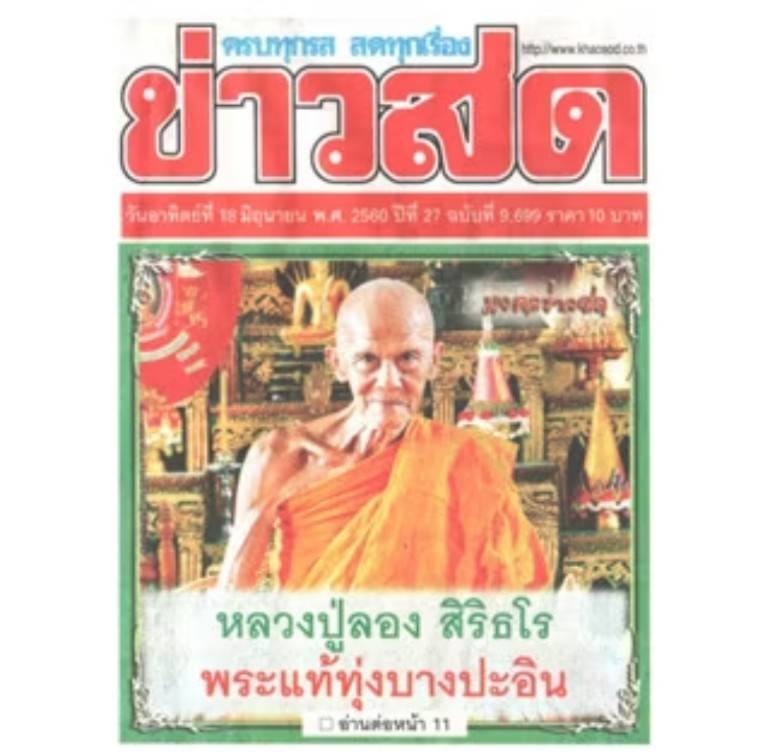 เหรียญกลมมหาเศรษฐีต่อวาสนา รุ่น2 เลขสวย117 เนื้อเงิน (หลวงปู่ลอง วัดวิเวกวายุพัด เจ้าตำหรับ ต่อเส้นวาสนา พารวย)