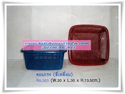P03998 ตะแกรงเหลี่ยม 303 (30*30*13.5 cm) ราคาส่งต่อโหล : 12 ใบ (คลิ๊กที่สินค้าเพื่อดูรายละเอียด)