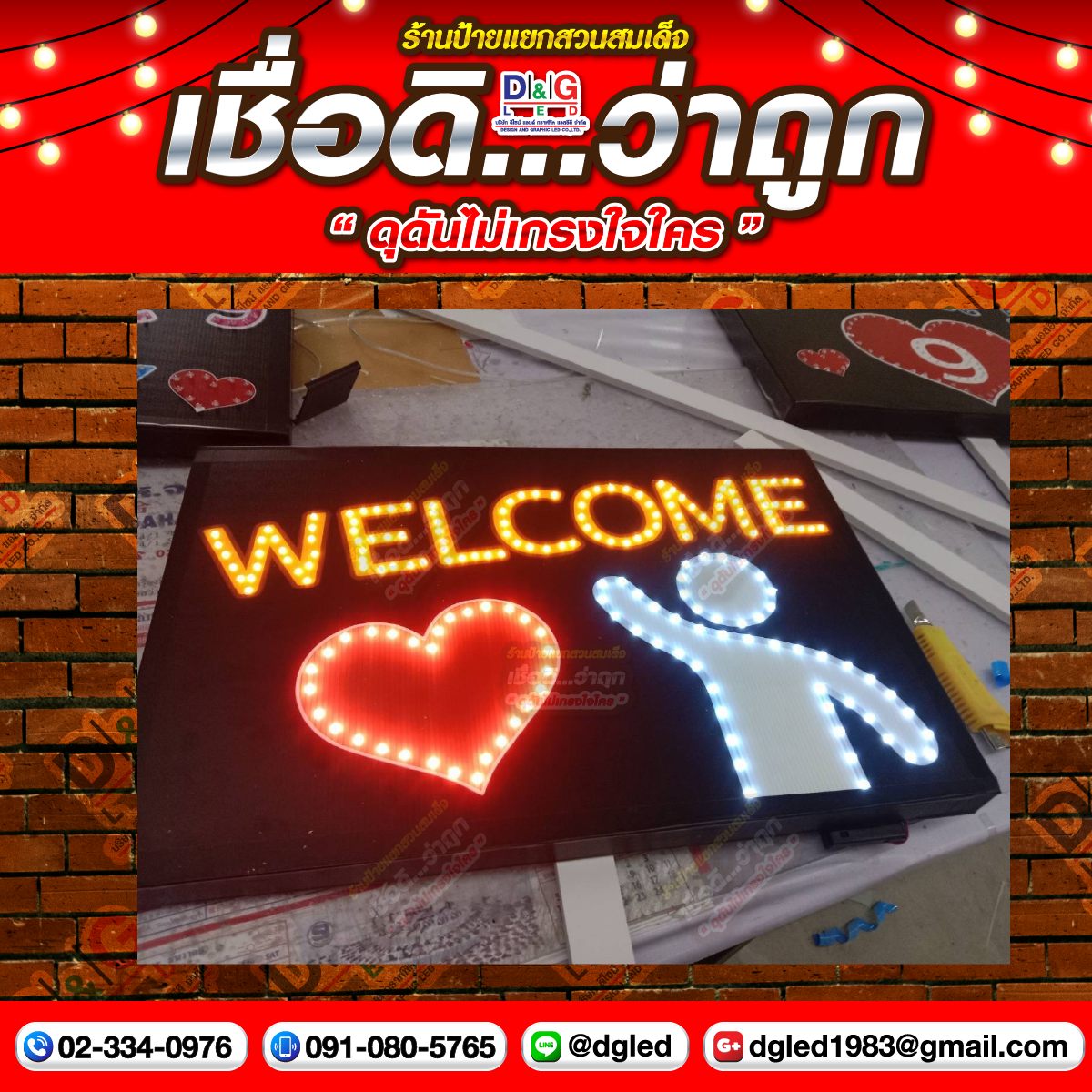 ป้ายไฟเชียร์
