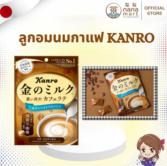 ☕✨ ลูกอมนมกาแฟลาเต้พรีเมียม Kanro 金のミルク 濃い贅沢カフェラテ ✨☕
