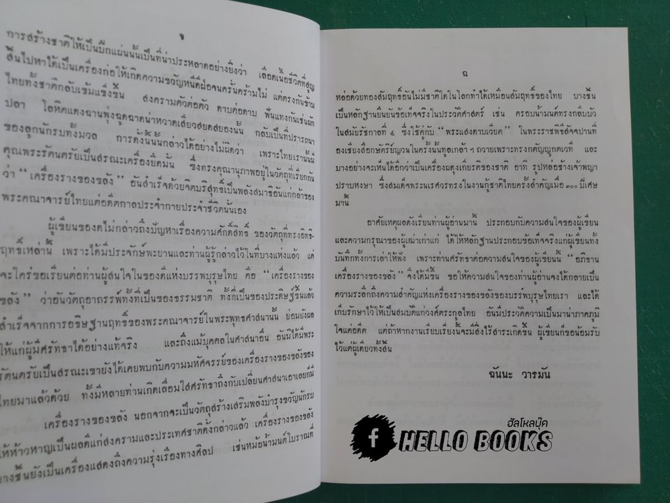 ตำรับเครื่องรางของขลัง