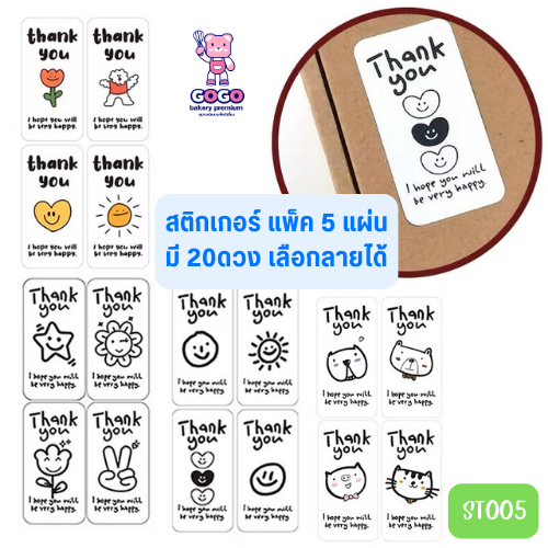 สติกเกอร์ แพ็ค 5แผ่น มี 20 ดวง เลือกลายได้ สติกเกอร์ติดสินค้า