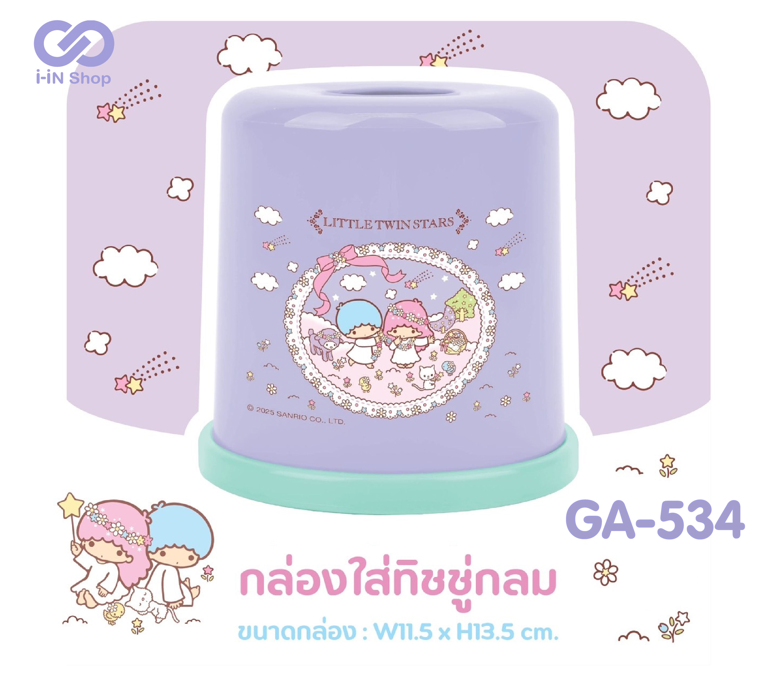 กล่องใส่ทิชชู่กลม TS GA-534 โหลละ 240 บาท/ 12 ชิ้น (ชิ้นละ 20 บาท)
