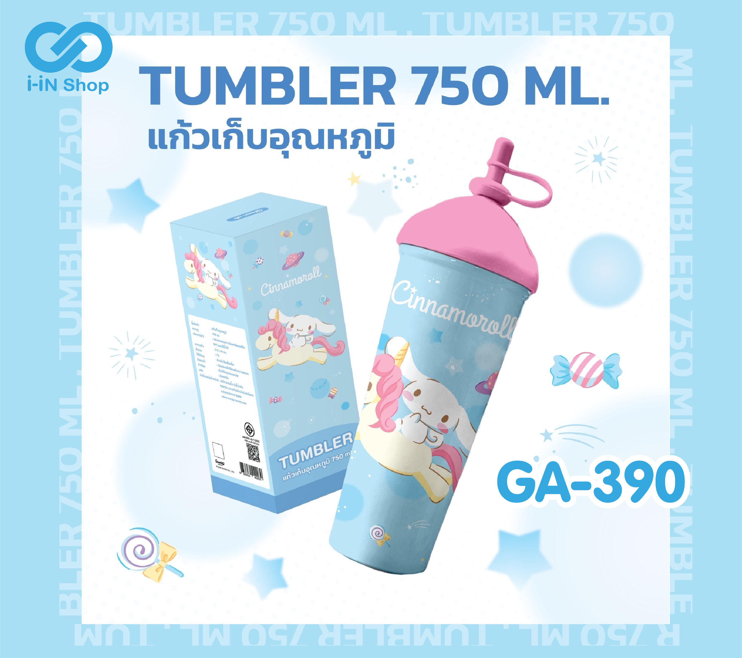 แก้วเก็บอุณหภูมิ 750ml Cinnamoroll GA-390 แพ็คละ 600บาท/3ชิ้น (ชิ้นละ 200บาท)