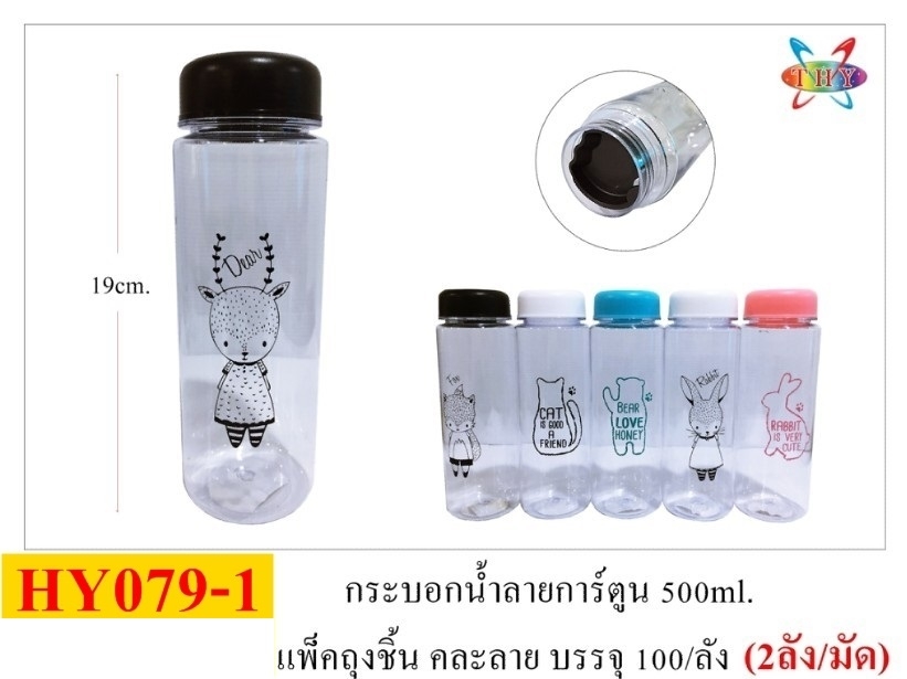 P10666 กระบอกน้ำลายการ์ตูน น่ารัก ราคาส่งต่อ 1 โหล:12 ใบ ขายส่งกระบอกน้ำ