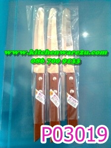 P03019 มีดกีวี ปลายมน ด้ามไม้ คมกริบ ไม่ต้องลับ ราคาส่งต่อ 1 โหล