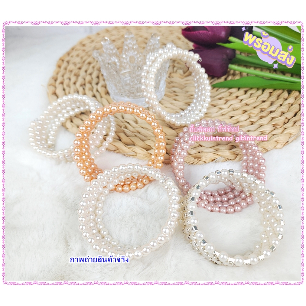 กำไลข้อมือลูกปัดมุก ใส่กับชุดไทย งาน กำไลเส้นสปริงร้อยมุก (สปริง4แถว) พร้อมส่ง