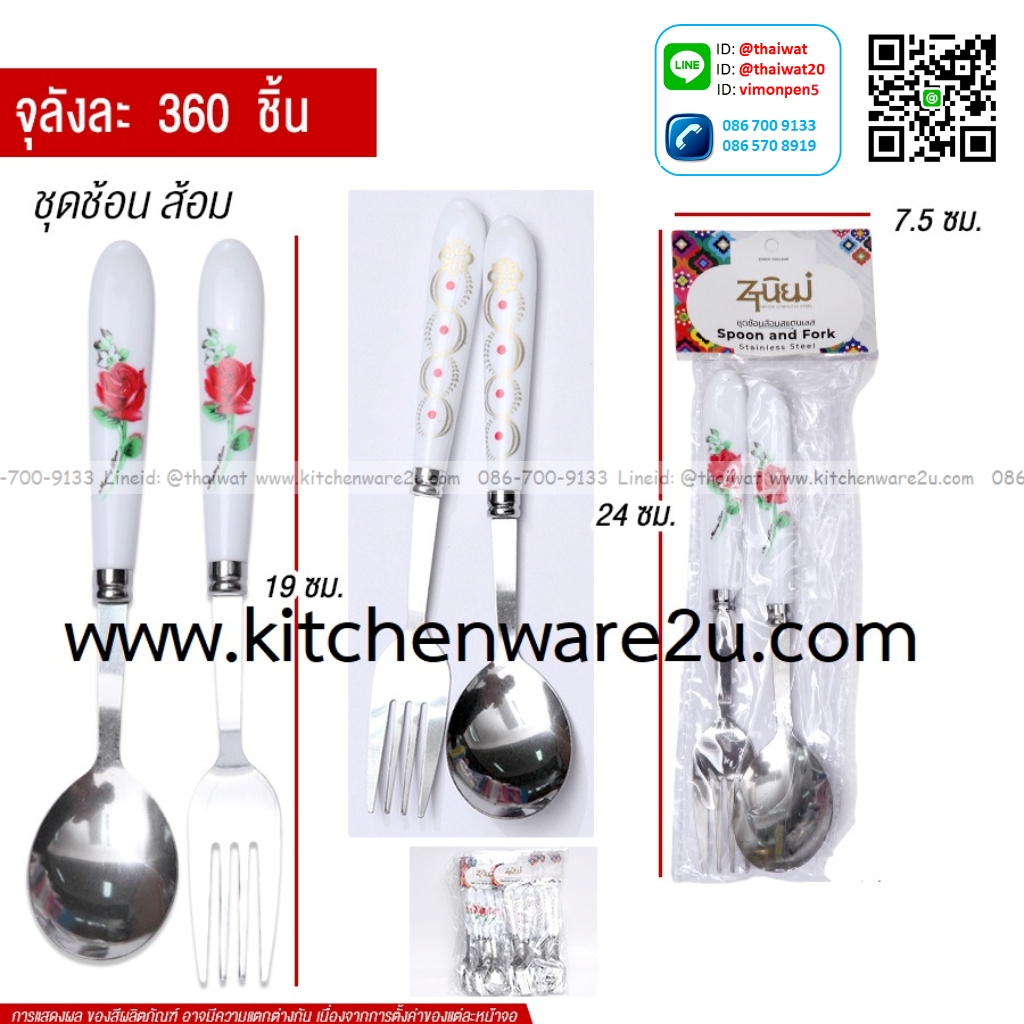 P13442 ชุดช้อนส้อม สแตนเลส คละลาย ขายยกลัง (ราคาขายส่งต่อ 1 ลัง: 360 ชุด:เฉลี่ย 15 บต่อชุด)