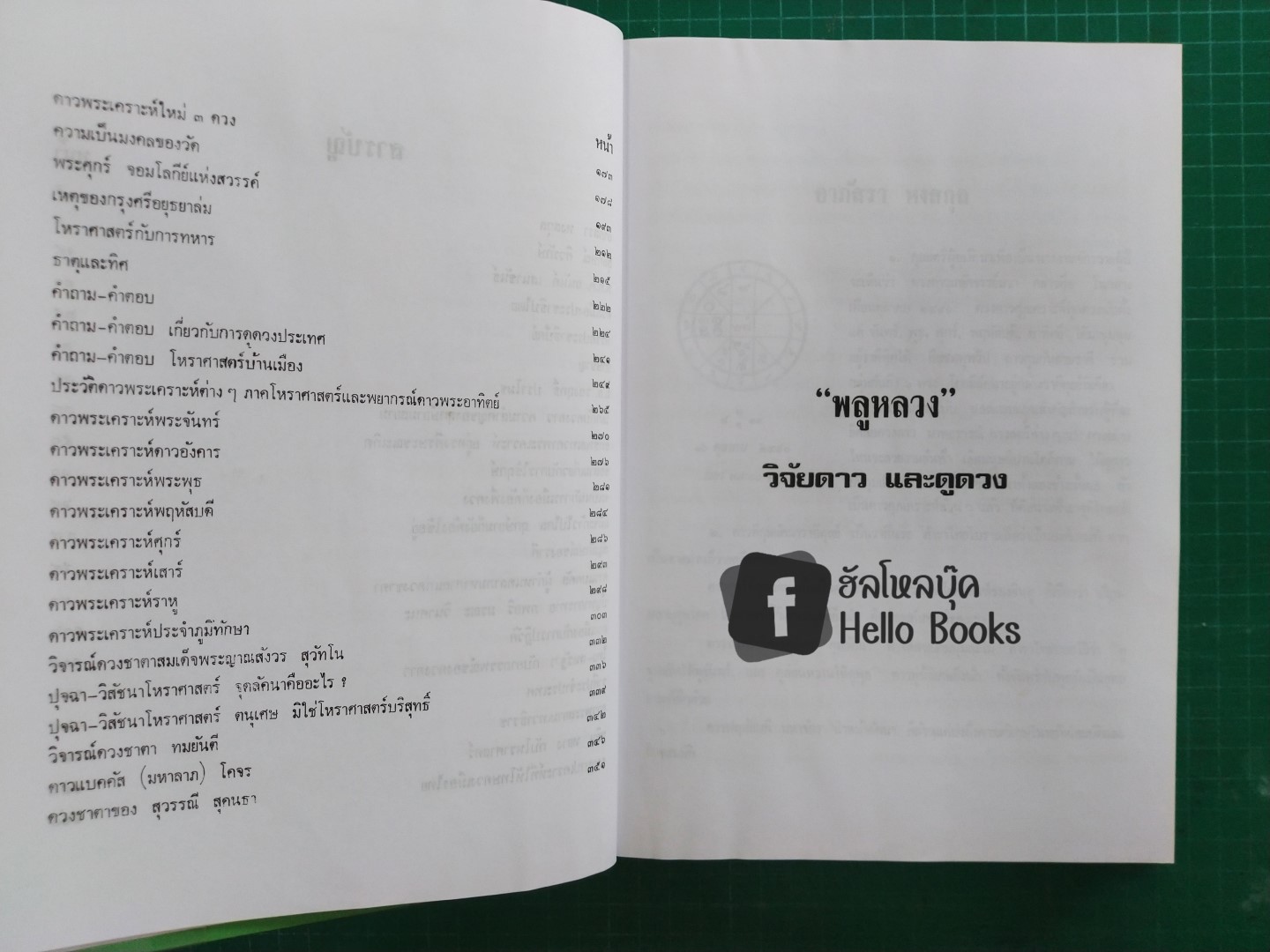 วิจัยดาว และดูดวง