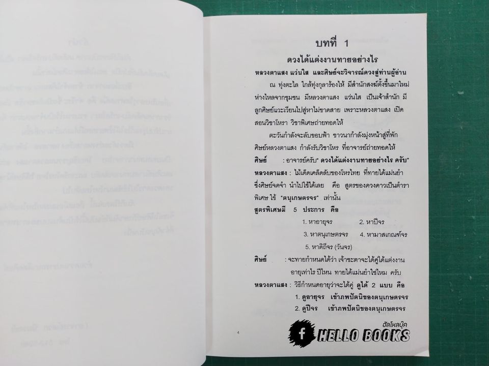 บทความ - โหรา วิจารณ์ดวงเป็นสถิติ
