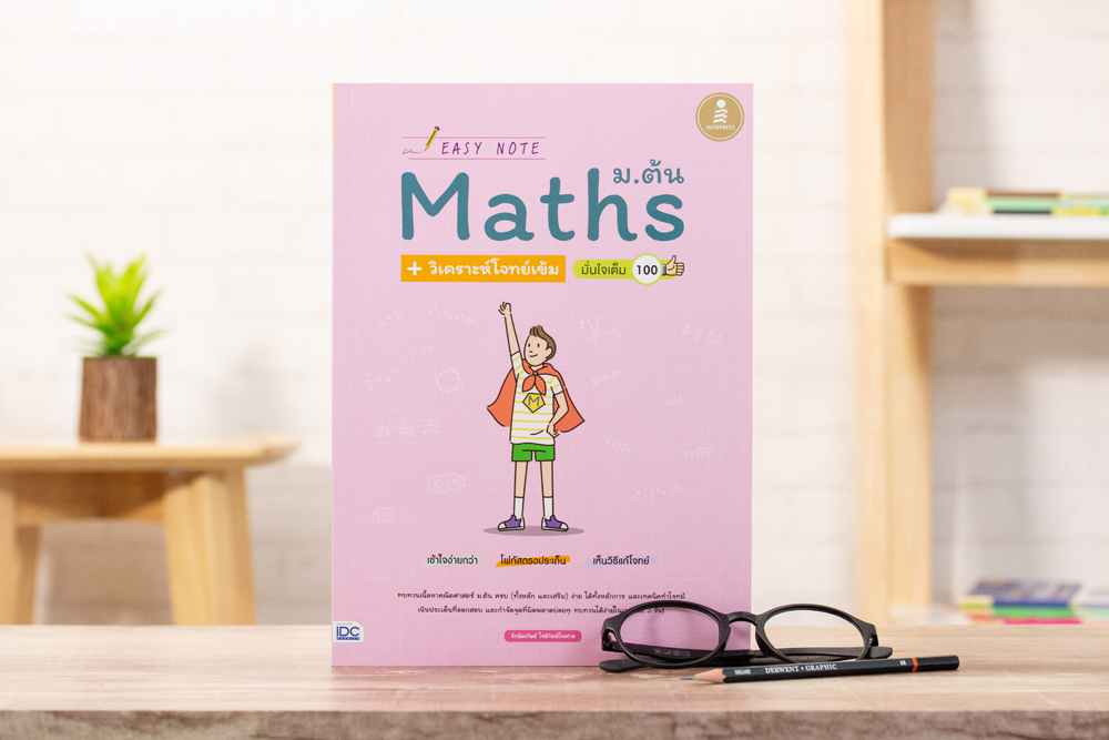 Infopress (อินโฟเพรส) ซื้อคู่ประหยัดกว่า >> เซต Easy Note ม.ต้น สุดวิ้งงง - ( 71854 , 70956 )
