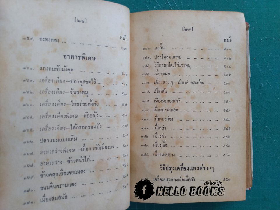 ตำรากับข้าว