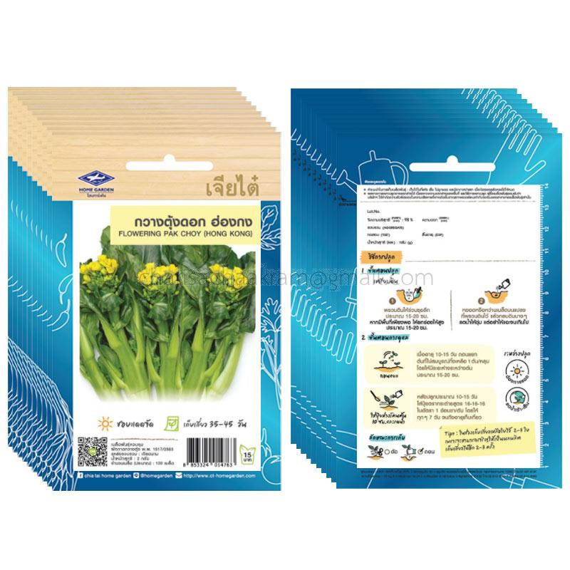 เมล็ดกวางตุ้งดอกฮ่องกง-เจียไต๋ (10ซอง)