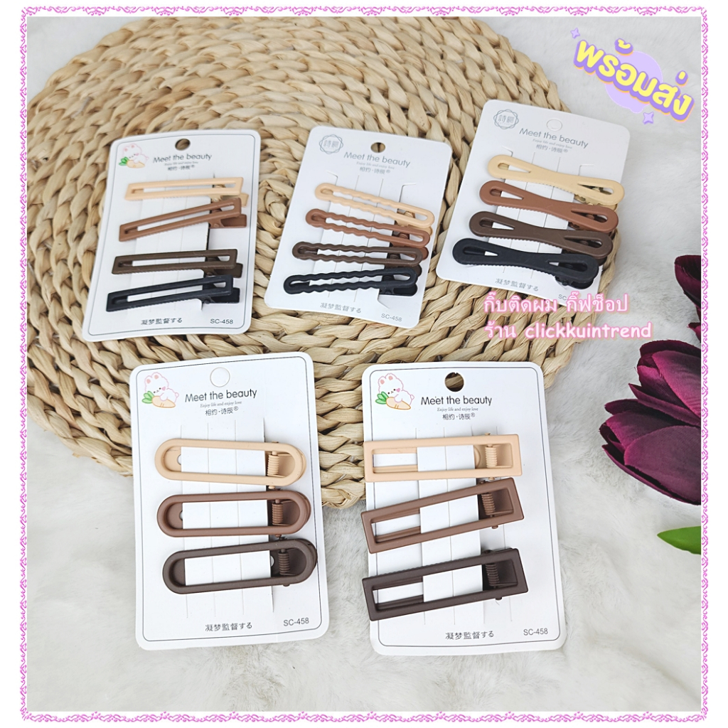 กิ๊บติดผม สีโทนน้ำตาล กิ๊บสียุค90 งานกิ๊บปากเป็ด ได้กิ๊บ 3-4 ชิ้นต่อชุด
