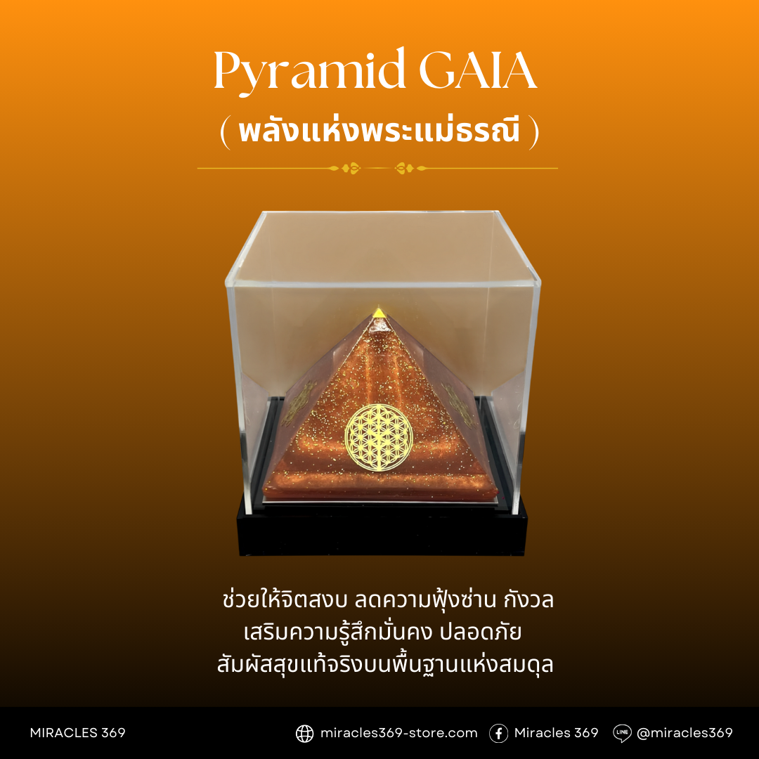 Pyramid Bronze 🟤 GAIA (ุ6 metres-radius)