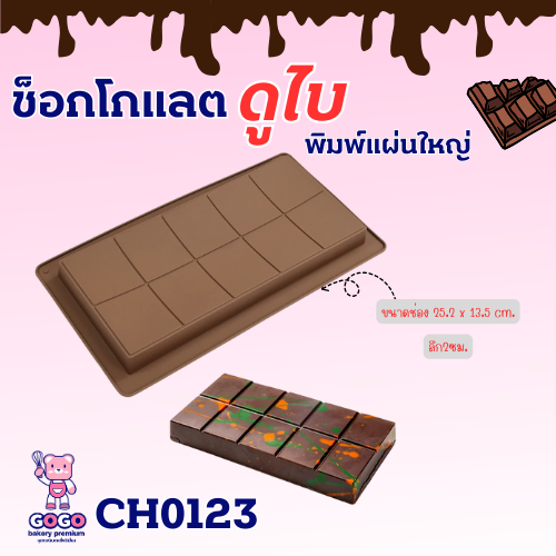 พิมพ์ช็อคโกแลตแท่งบาร์เดี่ยว. พิมพ์ทำขนม ทำวุ้นน่ารัก