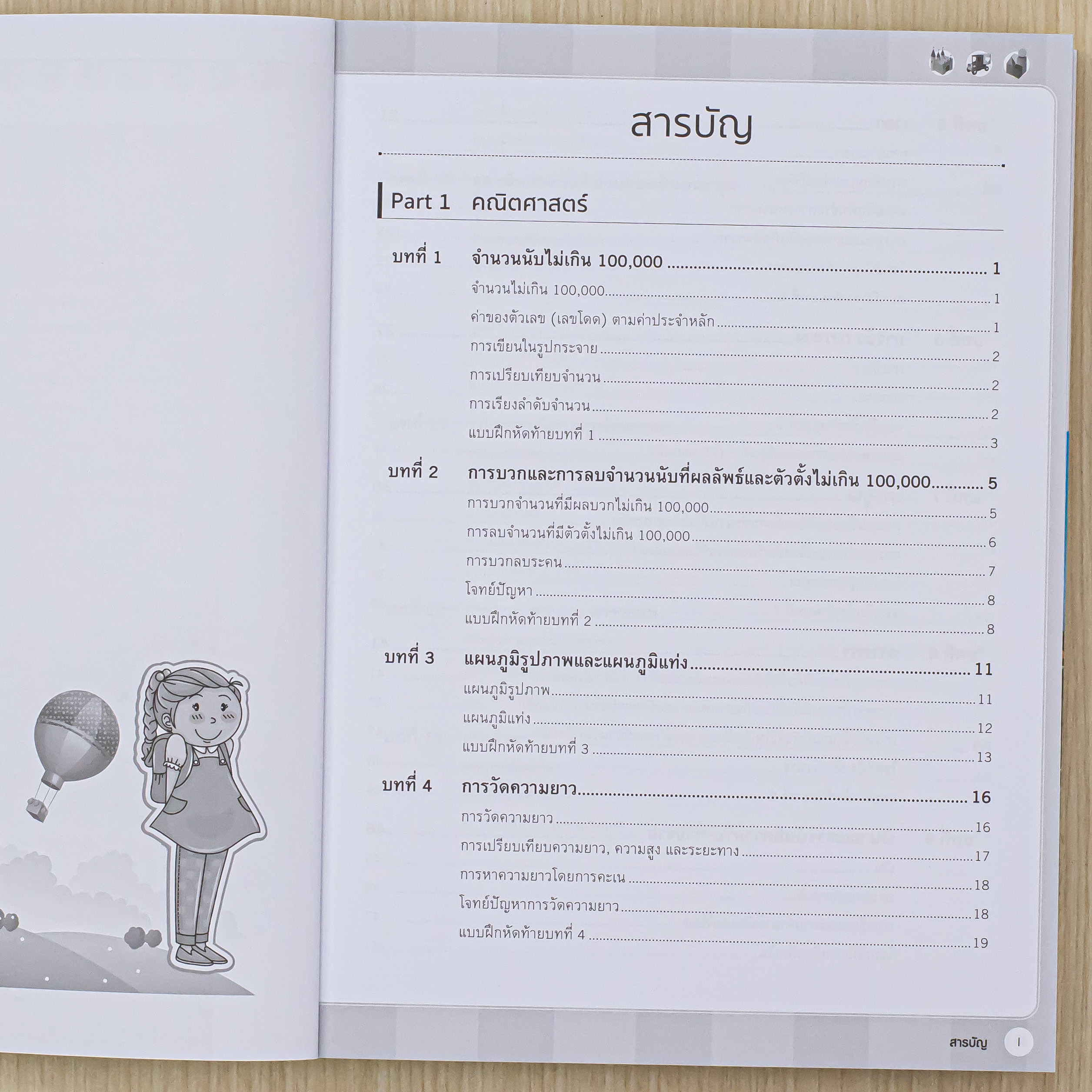 Infopress (อินโฟเพรส) หนังสือ สรุปเข้มเนื้อหาทุกวิชา + ข้อสอบ ป.3 (8 วิชา) พร้อมสอบ NT มั่นใจเต็ม 100 - 76491