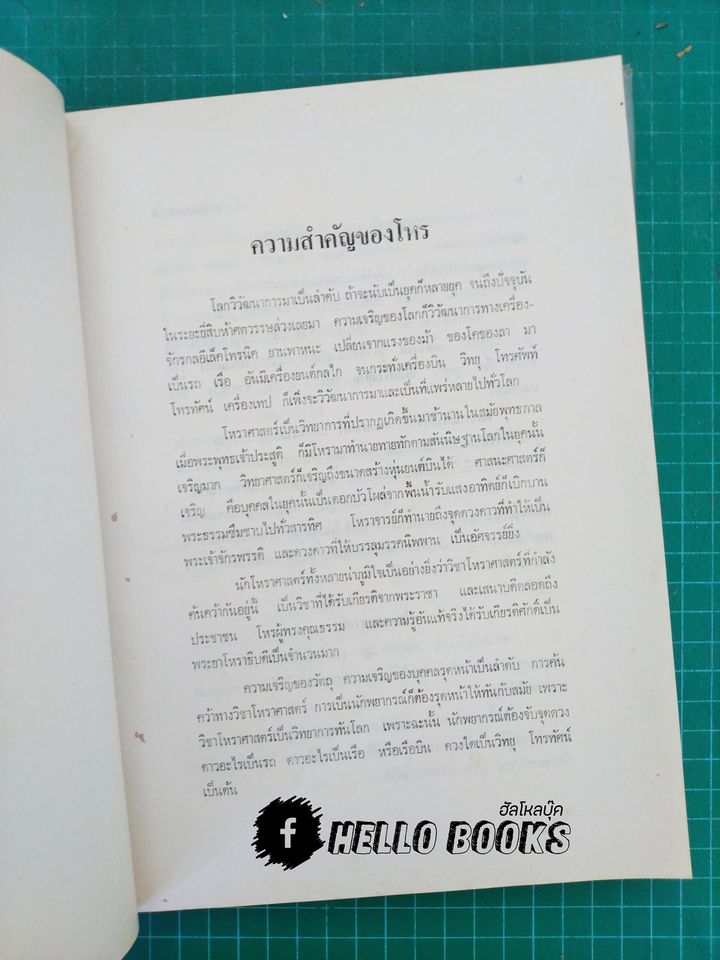 โหราศาสตร์ไทยเดิม