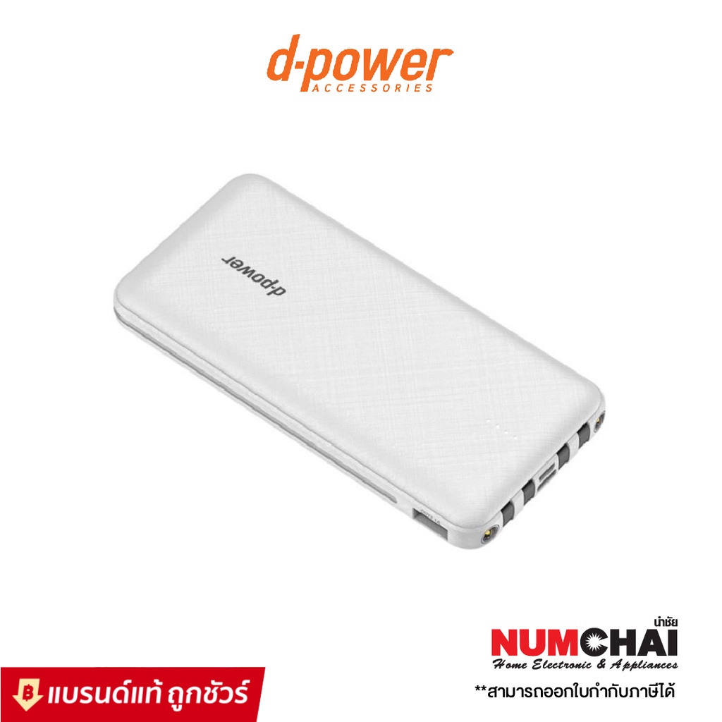 D-Power เพาเวอร์แบงค์ รุ่น GC100 ความจุ 10000 mAh (สีขาว)