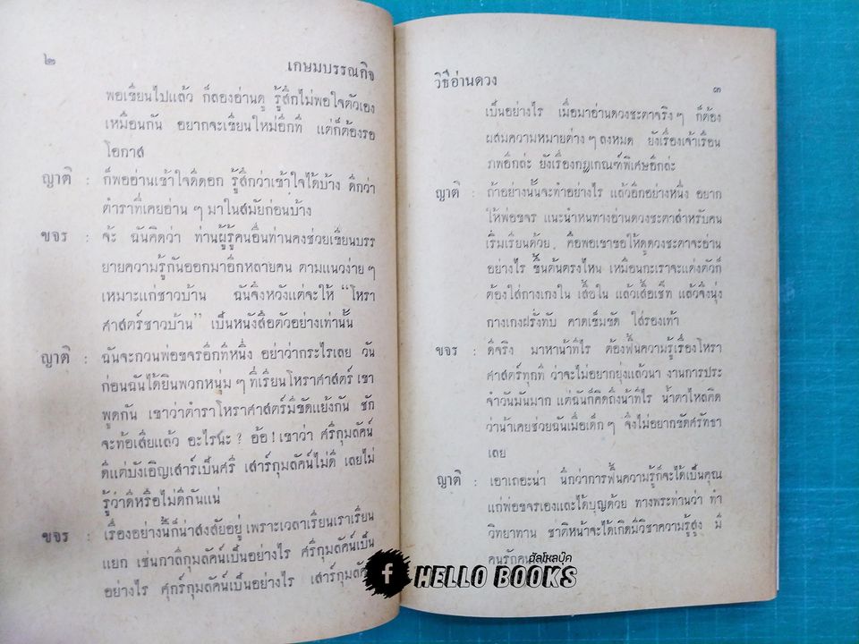 วิธีอ่านดวง สำหรับผู้เริ่มเรียนโหราศาสตร์