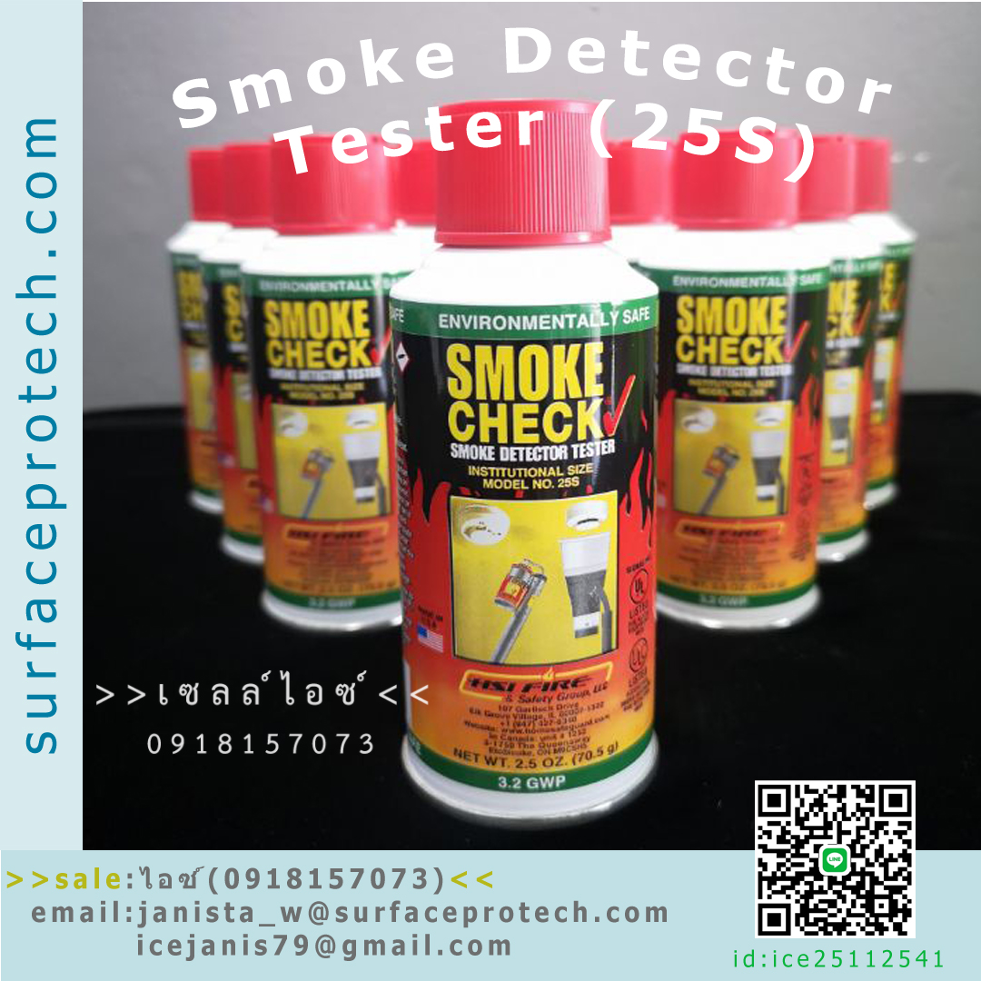 สเปรย์ทดสอบอุปกรณ์ตรวจจับควัน SMOKE CHECK (Smoke Detector Tester) รุ่น25S>>สินค้าเฉพาะทางสอบถามราคาเพิ่มเติม ไอซ์0918157073<<