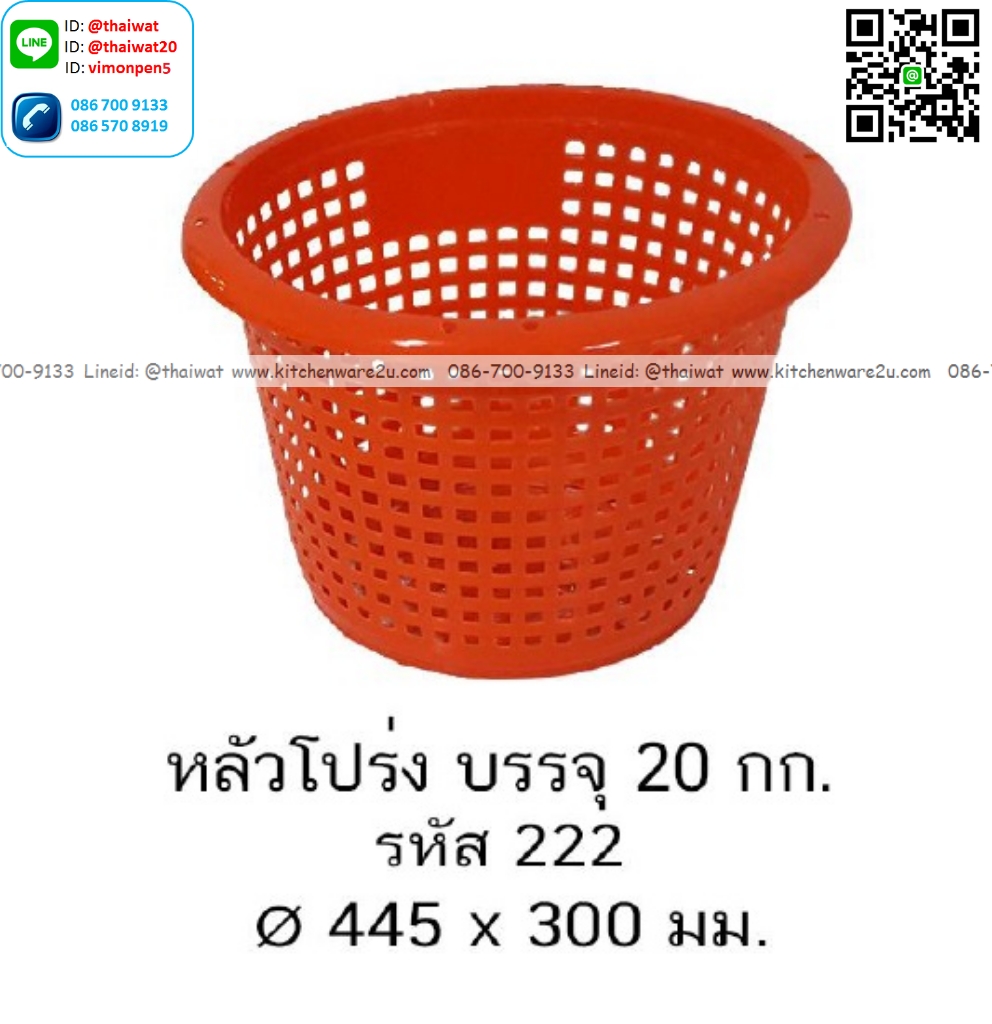 P13394 หลัวโปร่ง 20 กิโล (44.5*44.5*30 cm) เกรดเอ No.222 (ราคาขายส่งต่อ 1 โหล: 12 ใบ:เฉลี่ย 160 บต่อใบ)