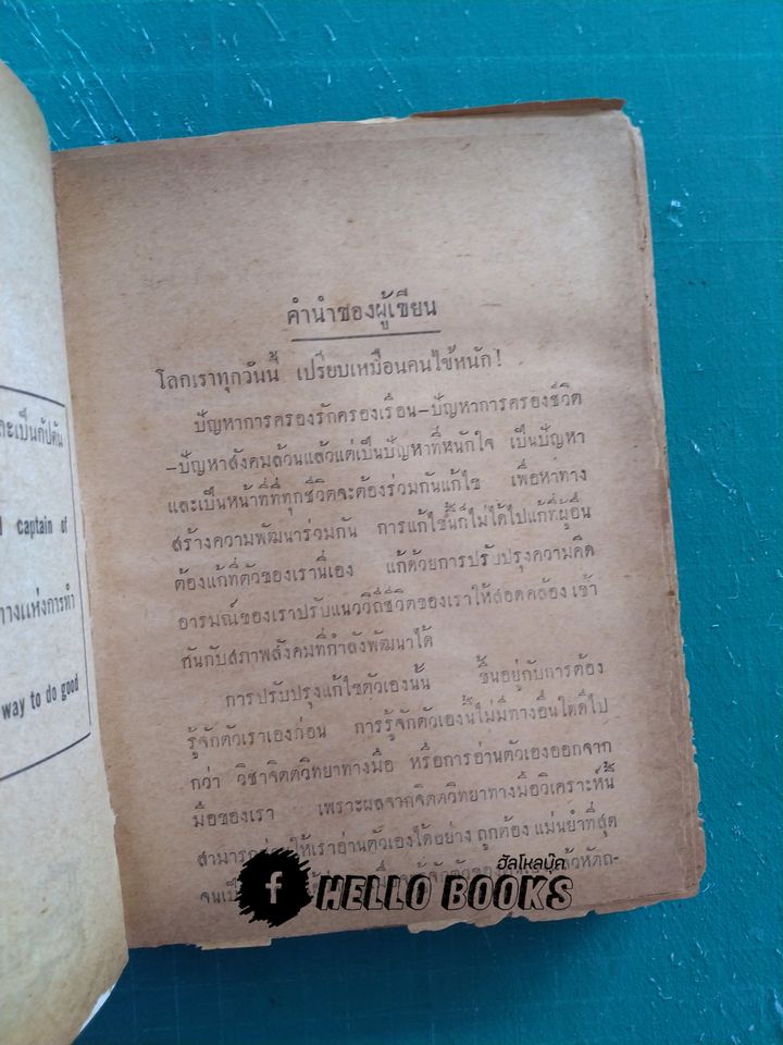 จิตตวิทยาทางลายมือ แผนใหม่