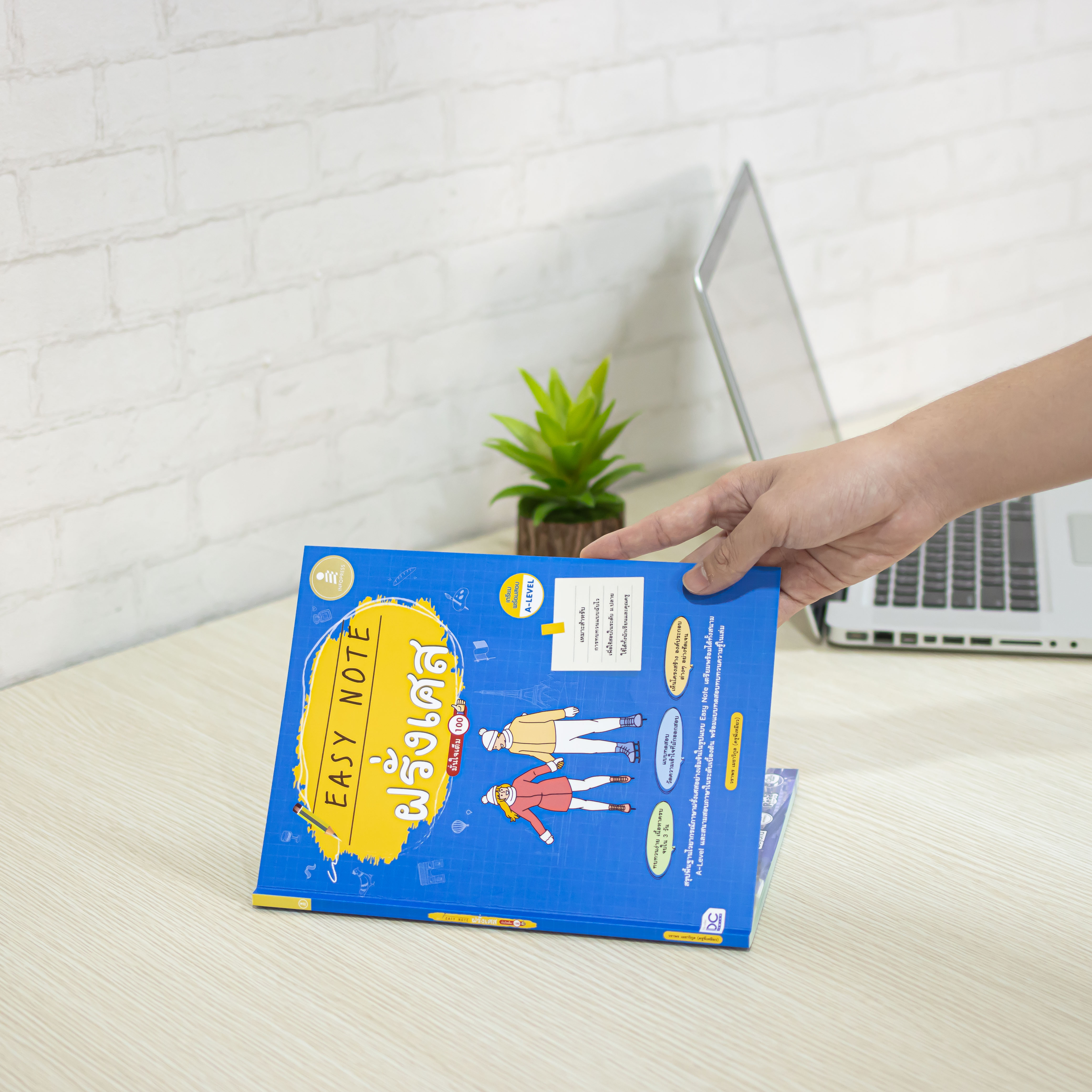 Infopress (อินโฟเพรส) Easy Note ฝรั่งเศส มั่นใจเต็ม 100 - 73575