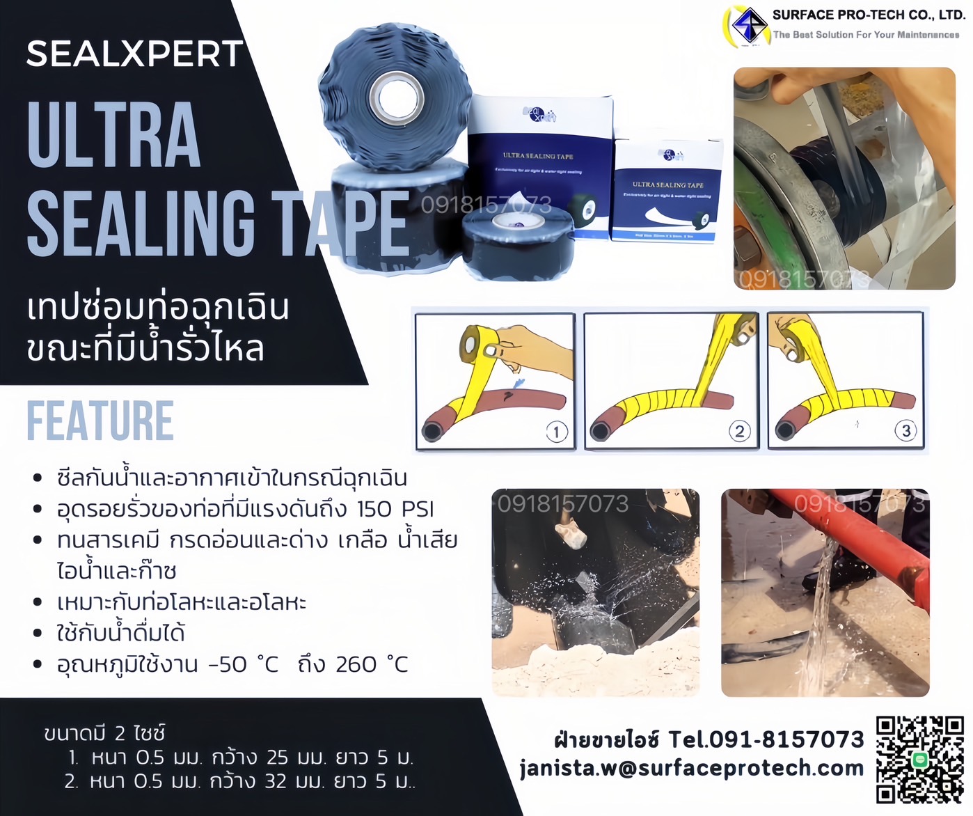 Ultra Sealing Tape เทปซ่อมท่อฉุกเฉินขณะที่มีน้ำรั่วไหล ซีลกันน้ำ ข้อต่อที่รั่ว อุดรอยรั่วไหลของน้ำ กรดด่าง ไอน้ำ ก๊าซ ทนแรงดัน 150 psi เทปซ่อมท่อปิดลดแรงดันน้ำ-ติดต่อฝ่ายขาย(ไอซ์)0918157073ค่ะ