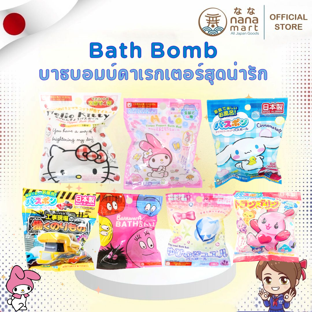 Premium Bath Bomb บาธบอม Hello Kitty / My Melody / Barbapapa / Truck / Jewel / Cinnamoroll