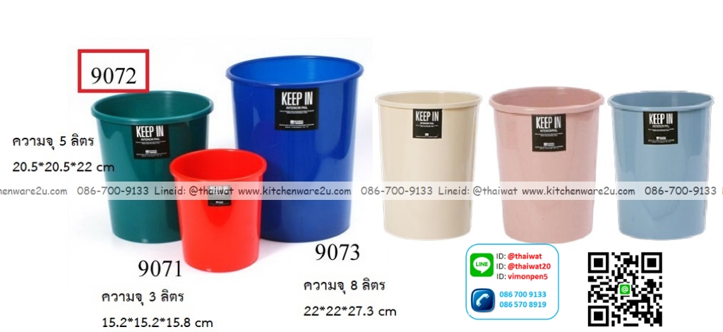 P12940 ถังขยะกลม 5 ลิตร (20.5*20.5*22 cm) เกรดเอ No.RW9072 ราคาขายส่งต่อ 2 โหล: 24 ใบ :เฉลี่ย 40 บต่อใบ