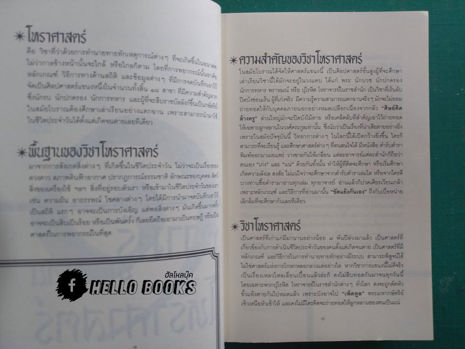 โหราศาสตร์ ระบบพลูหลวง เล่ม ๑-๓, วิจารณ์ดวงชะตา ระบบพลูหลวง