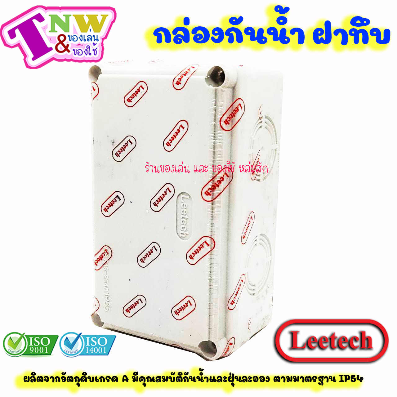 Leetech กล่องพักสาย บ๊อกพักสาย กันน้ำ กล่องพลาสติกกันน้ำ ขนาด 3 x 5 นิ้ว สีเทา รุ่น WB 305 G