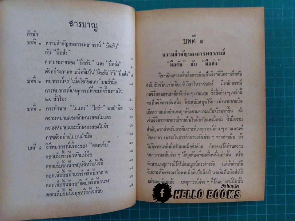 เคล็ดลับหัตถศาสตร์