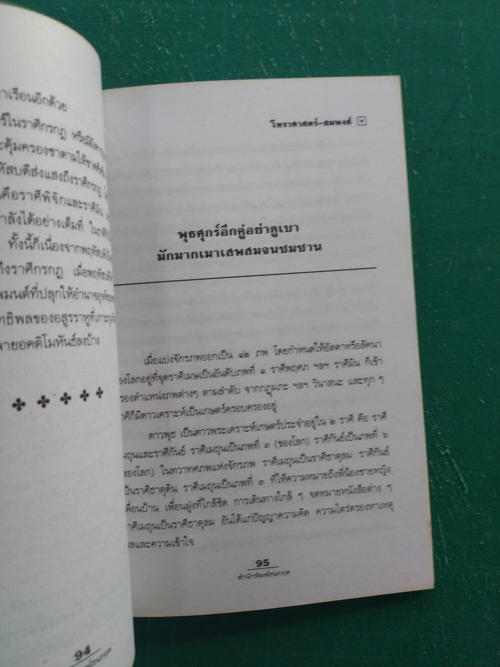 โหราศาสตร์-สมพงศ์