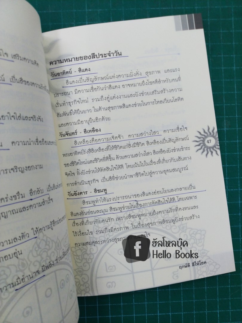 ฤกษ์ดี สีให้โชค