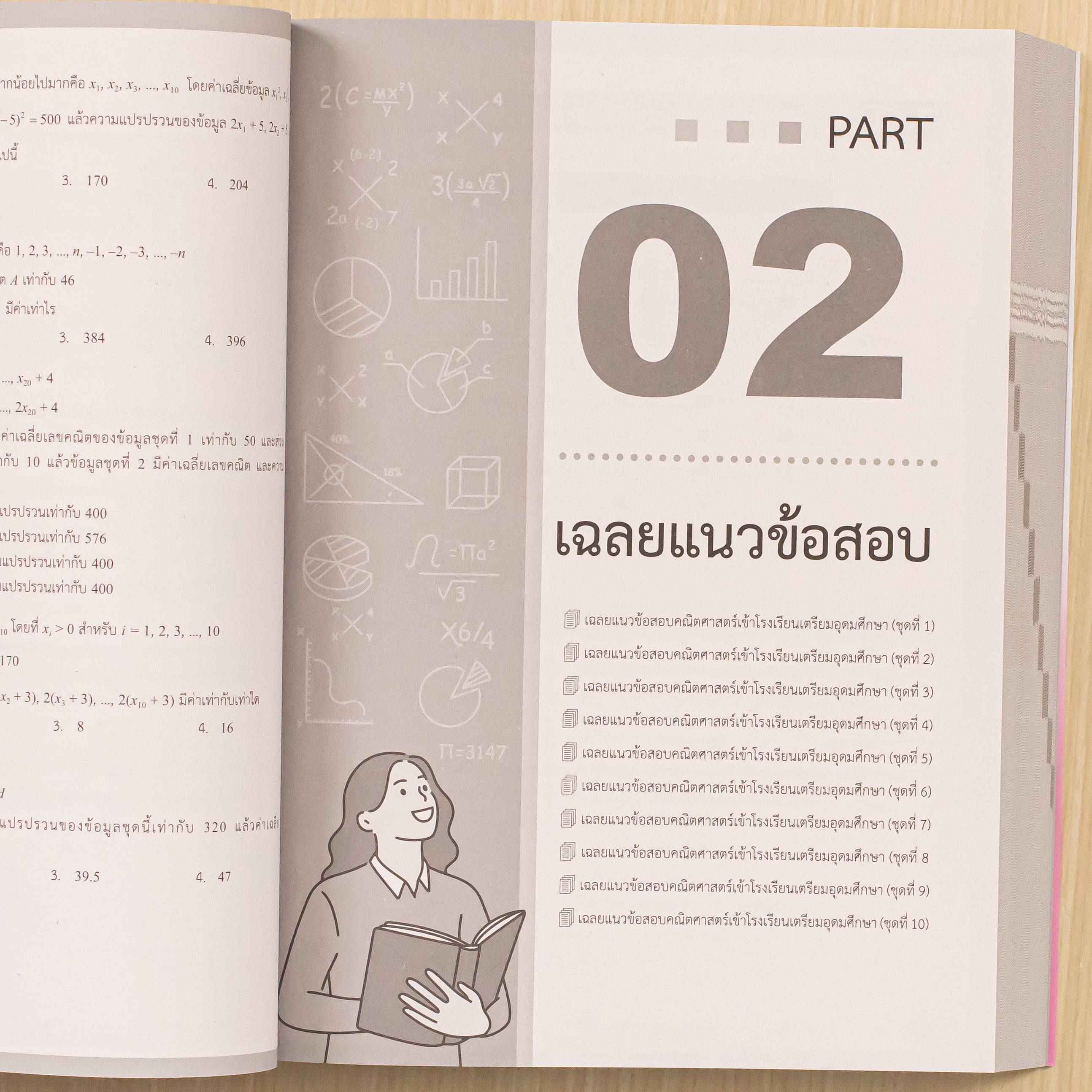 Infopress (อินโฟเพรส) หนังสือ พิชิตสอบเข้า เตรียมอุดมศึกษา วิชาคณิตศาสตร์ แบบเข้มข้น มั่นใจเต็ม 100 - 11095