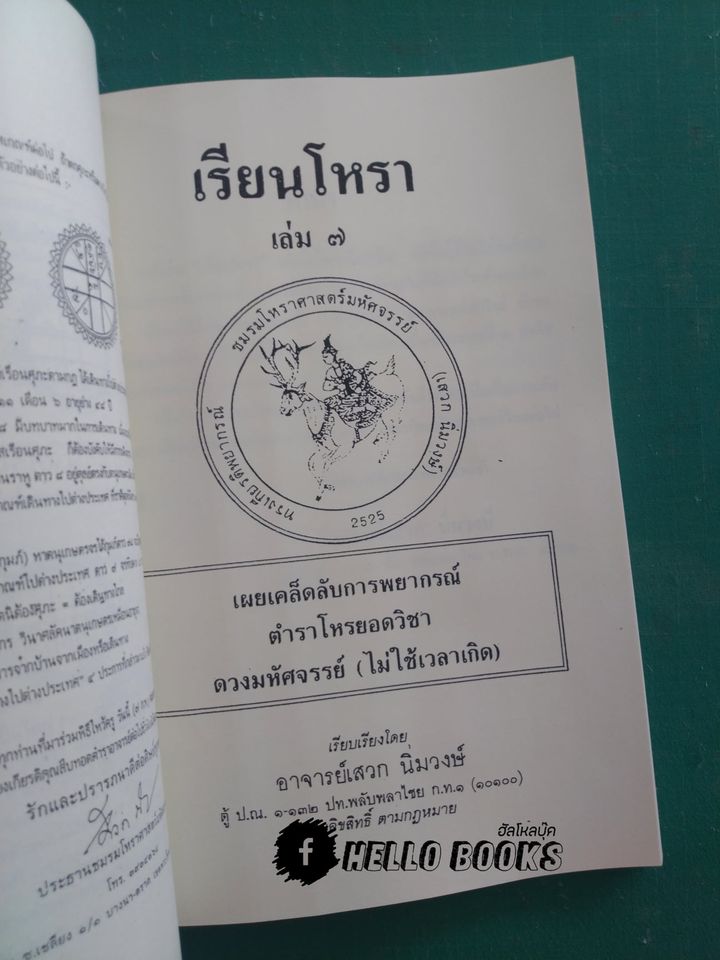 เรียนโหรา เล่ม ๑ - ๗