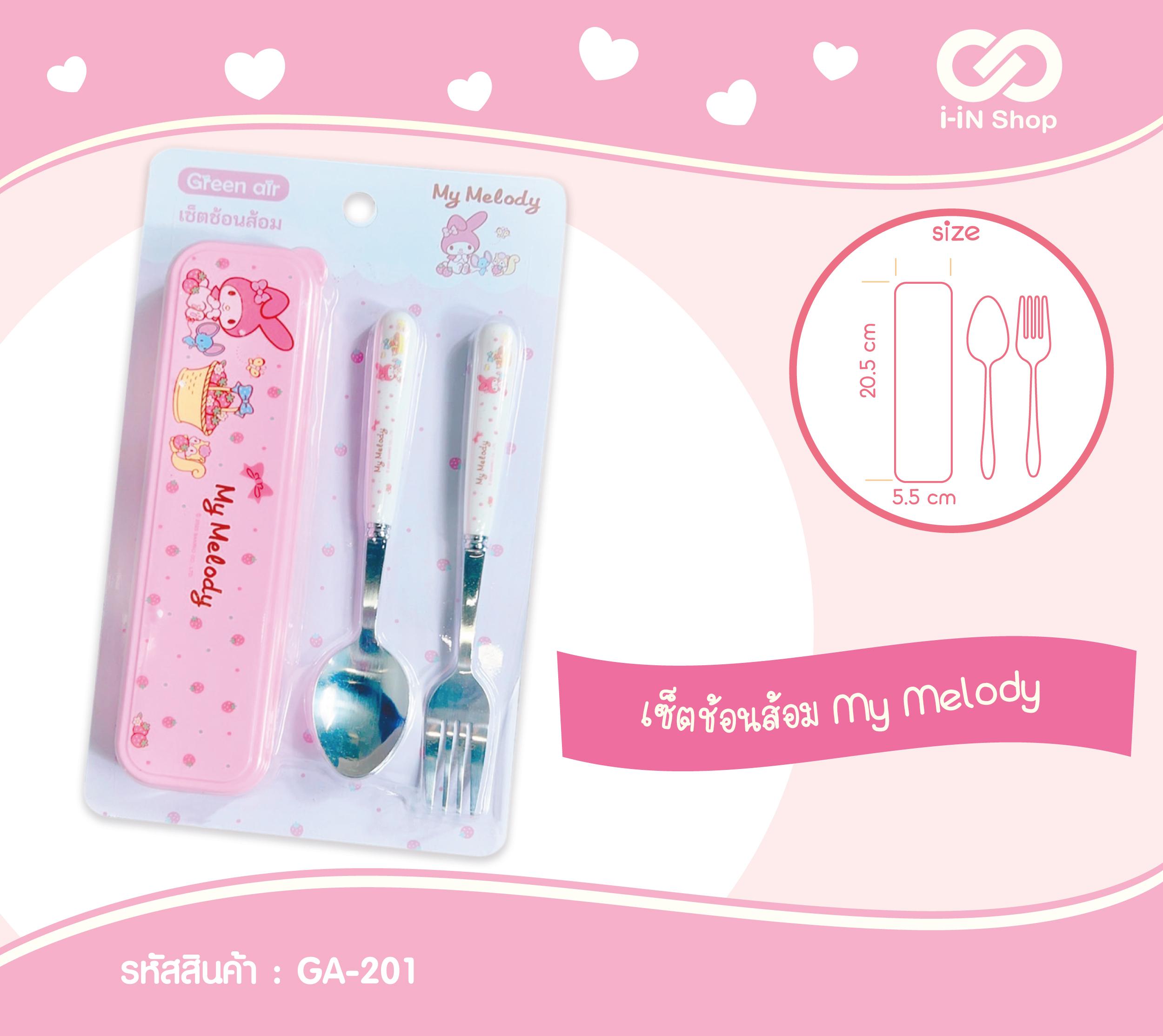 ชุดช้อนส้อมพร้อมกล่อง My Meloday ลายตะกร้าสตอร์เบอร์รี่ GA-201 แพ็คละ 420บาท/6ชิ้น (ชิ้นละ 70 บาท)