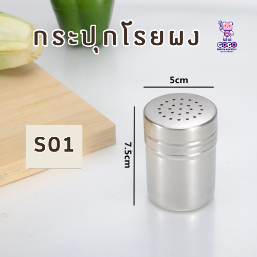 กระปุกโรยผงโกโก้ กระปุกเกียร์ ขวดใส่พริกขวดใส่ ขวดพริกใส่พริกป่นกระปุกใส่พริก