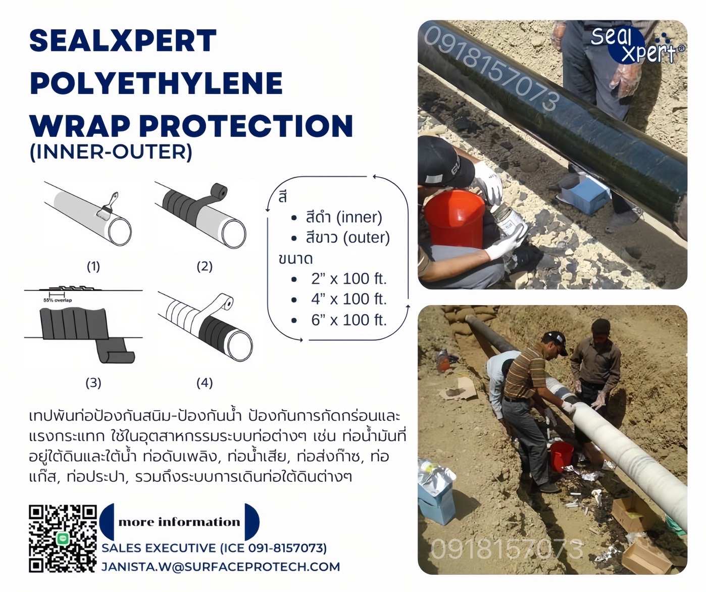 SealXpert Polyethylene Wrap Protection เทปพันท่อใต้ดิน นำเข้าจากสิงคโปร์ ป้องกันสนิมและการกัดกร่อน ท่อน้ำมัน ท่อดับเพลิง ท่อน้ำ ท่อส่งก๊าซ-ติดต่อฝ่ายขาย(ไอซ์)0918157073ค่ะ