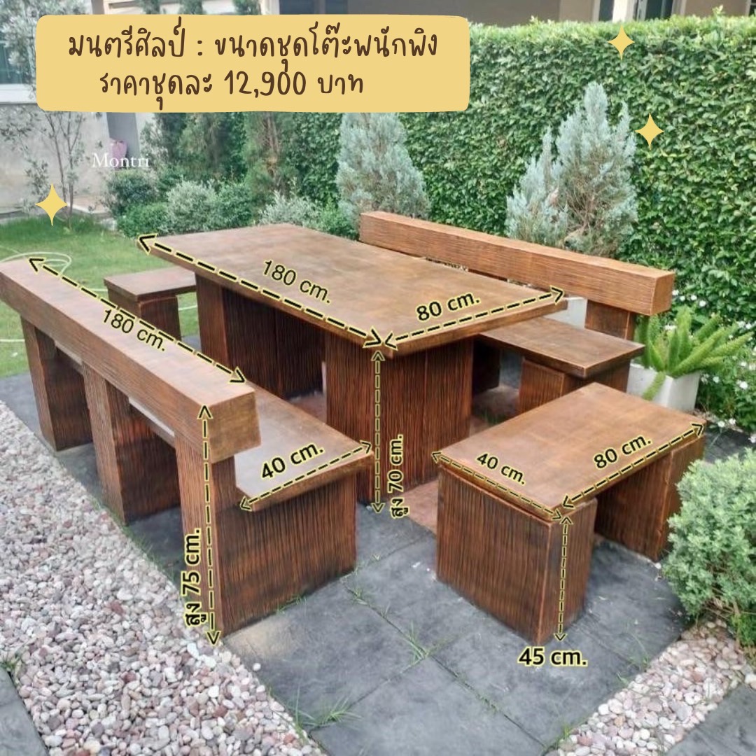 ชุดโต๊ะเก้าอี้พนักพิง ขนาด 180*80 cm. สีไม้ธรรมชาติ ชุดโต๊ะปูนลายไม้