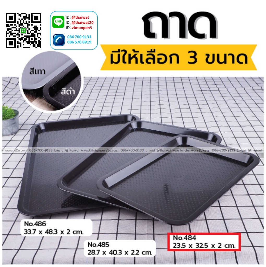 P06097 ถาดเสริฟเหลี่ยม (23 x 32.5 x 2 cm) เกรดเอ สีดำ No.484 (ราคาส่งต่อ 1 โหล : 12 ใบ:เฉลี่ย 45 บต่อใบ)