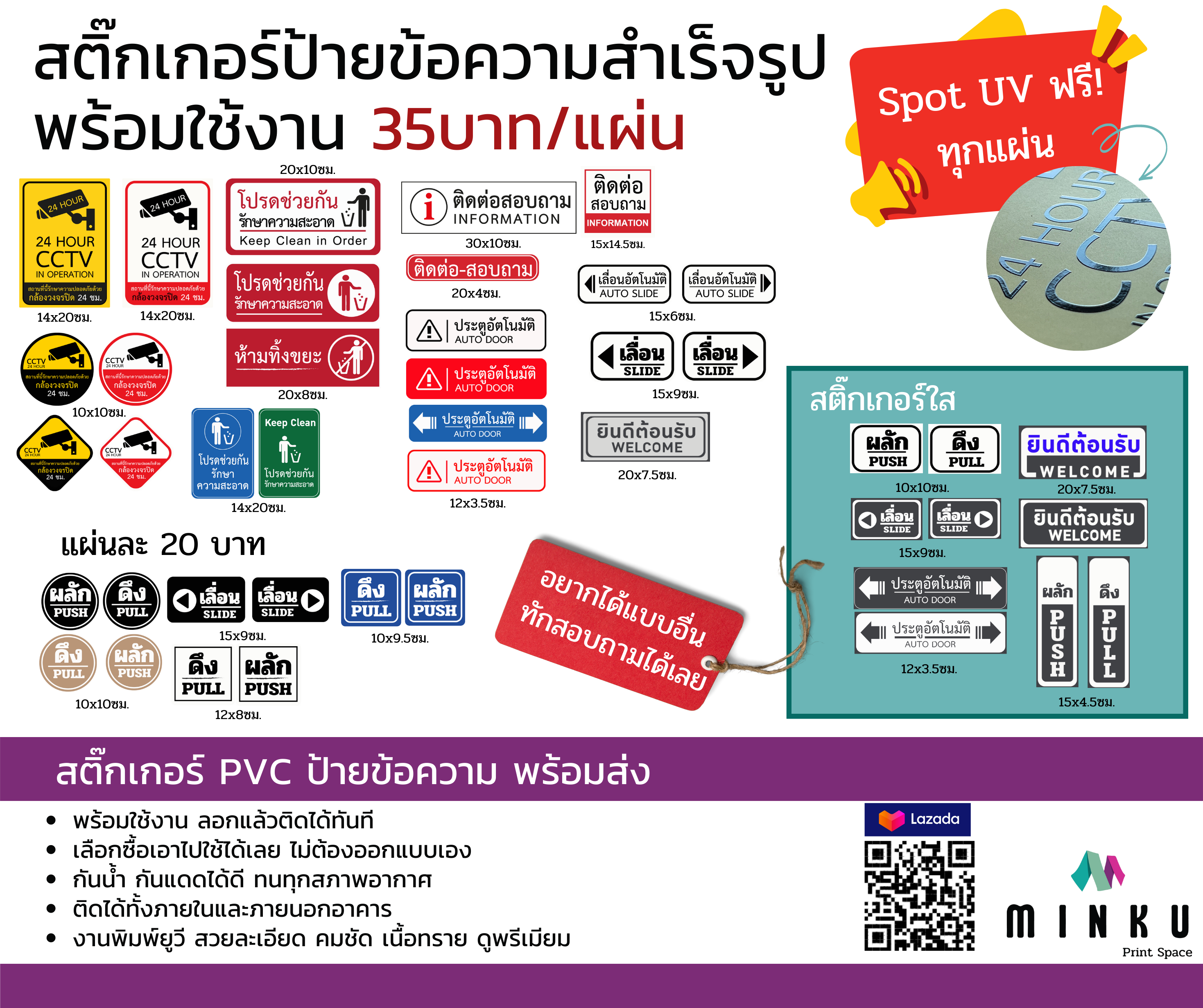 สติ๊กเกอร์ข้อความ สำเร็จรูป พร้อมใช้งาน กันน้ำ กันแดด