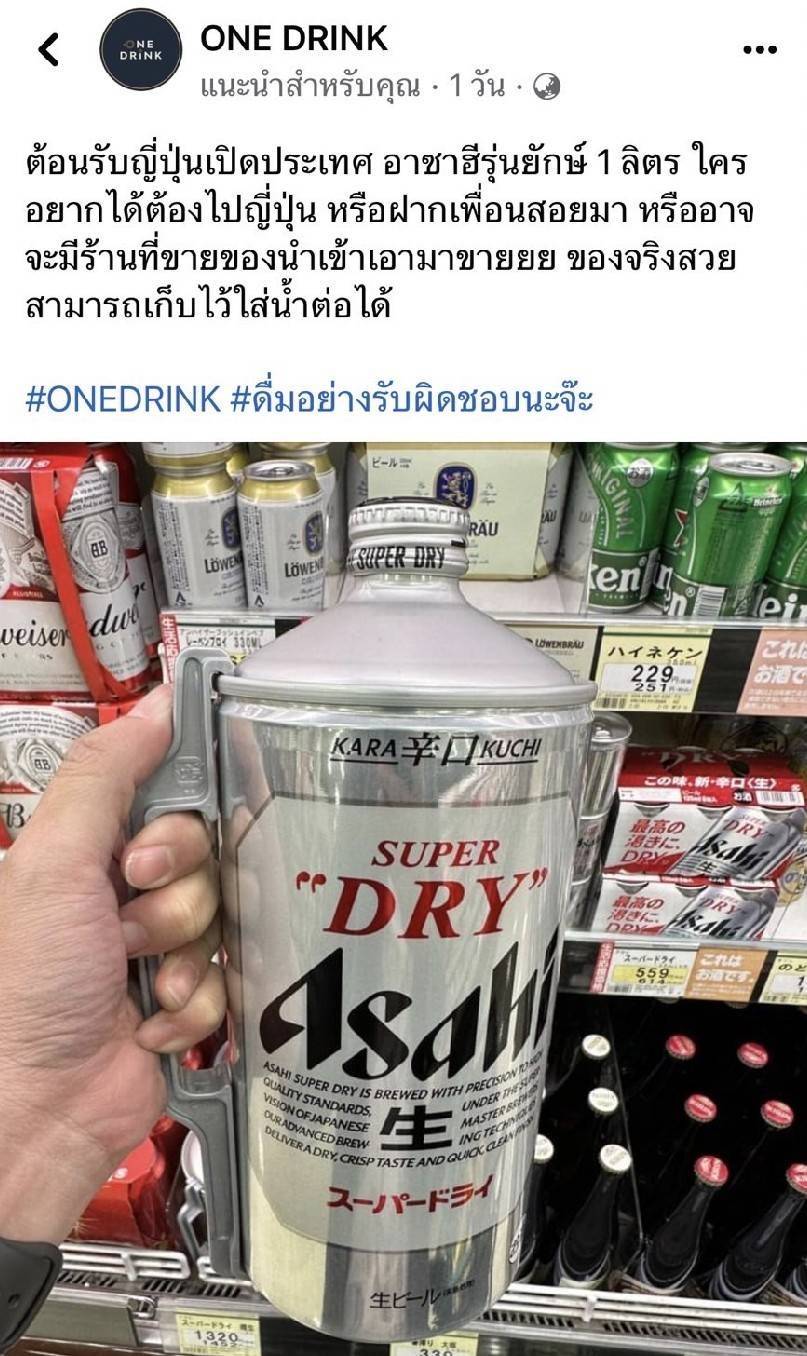 Asahi Super Dry mini Barrel ขนาด 2 ลิตร