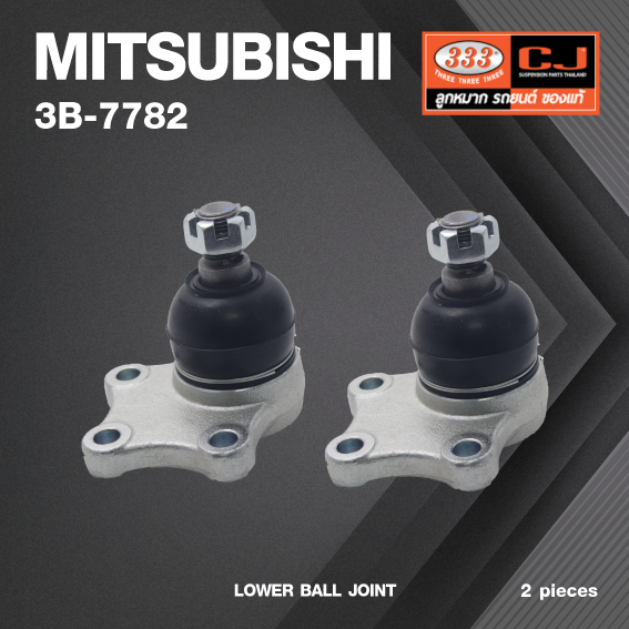 (2 ตัว) ลูกหมากปีกนกล่าง MITSUBISHI ADVENTURE / JOLIE (VB5W) ปี 1998 มิตซูบิชิ / 3B-7782 / ยี่ห้อ 333 LOWER BALL JOINT