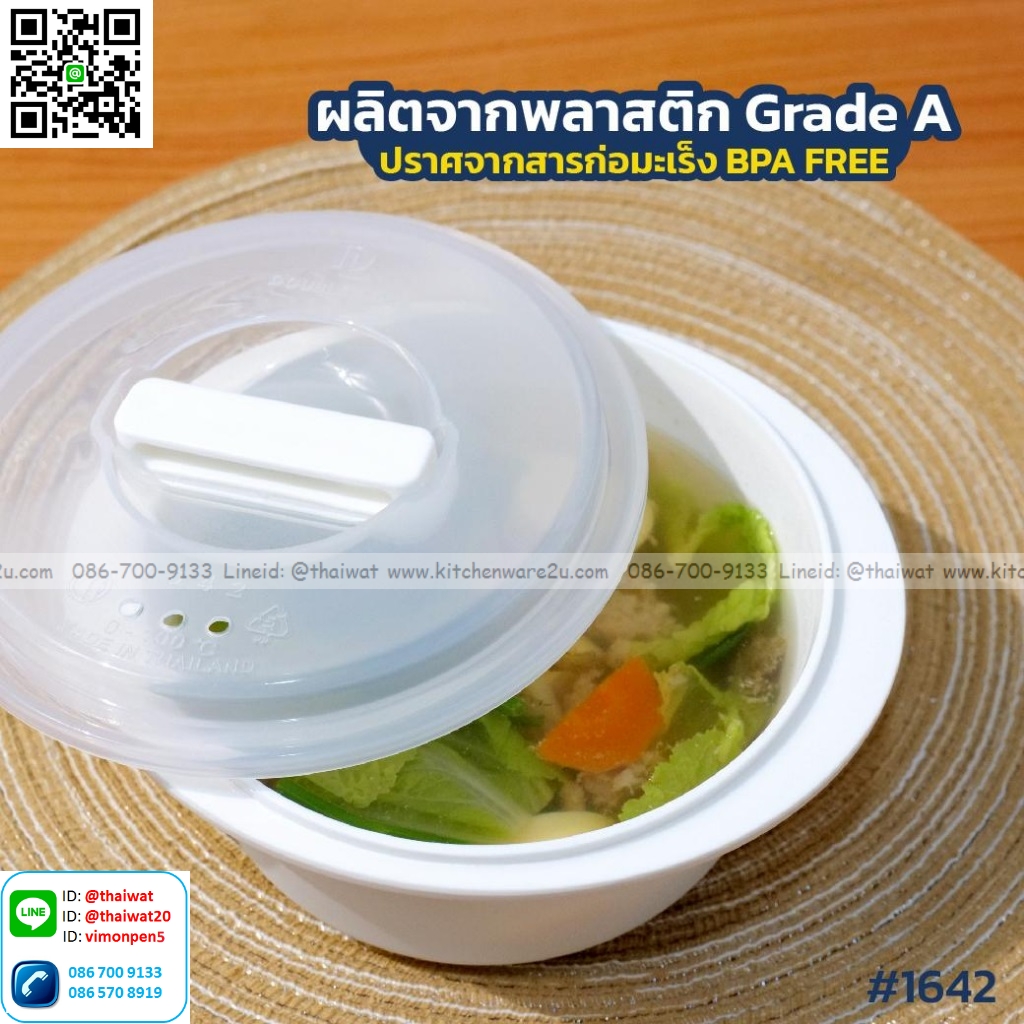 P04680 กล่องถนอมอาหารไมโครเวฟ (15.9*17.9*8.4 cm) 0.9 ลิตร อย่างดี No.1642 ราคาส่งต่อ 1 โหล: 12 ใบ (เฉลี่ย 45 บต่อใบ)