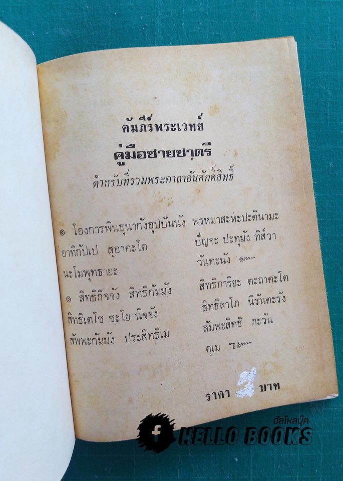 คู่มือชายชาตรี